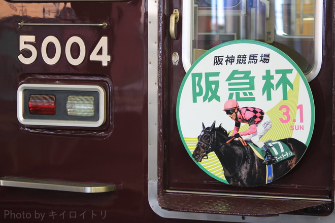 【阪急】JRA GIIIレース『阪急杯』ヘッドマーク掲出(2020)を宝塚駅で撮影した写真
