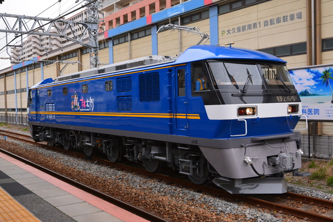 【JR貨】EF210-316 公式試運転を実施を(陽)大久保駅で撮影した写真