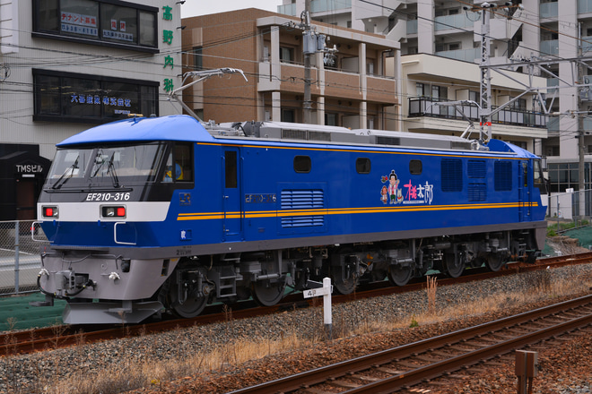 【JR貨】EF210-316 公式試運転を実施を(陽)大久保駅で撮影した写真