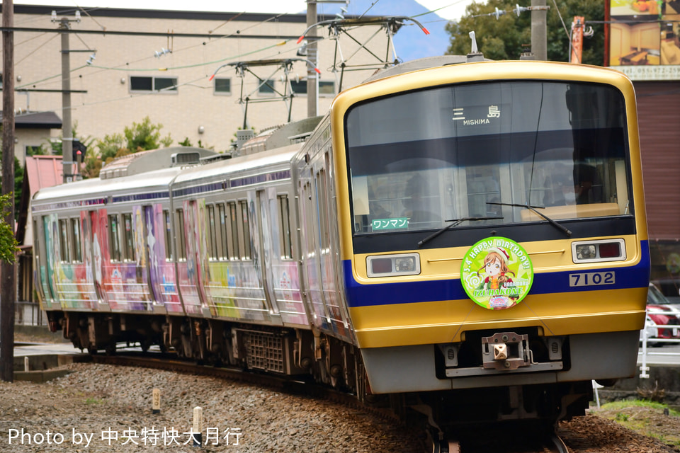 【伊豆箱】7000系7502編成 国木田花丸バースデーヘッドマーク掲出の拡大写真