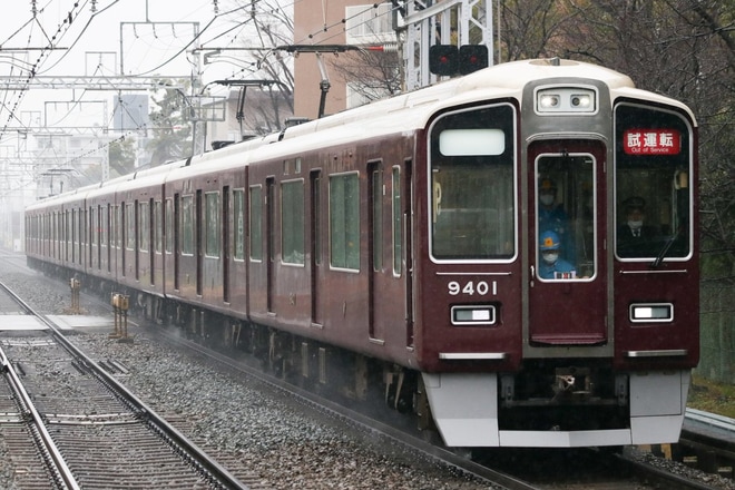【阪急】9300系9301F試運転を南茨木駅で撮影した写真