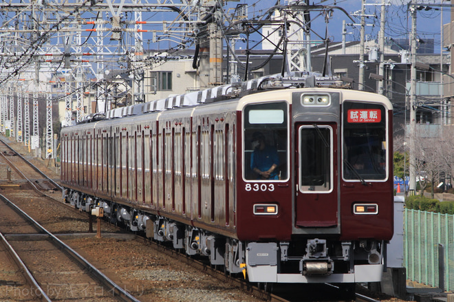 【阪急】8300系 8303F出場試運転を南茨木駅で撮影した写真