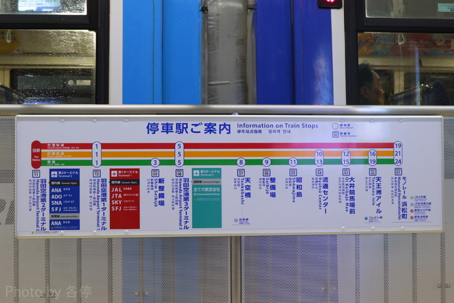 【東モノ】羽田空港3駅の駅名変更を羽田空港第2ターミナル駅で撮影した写真