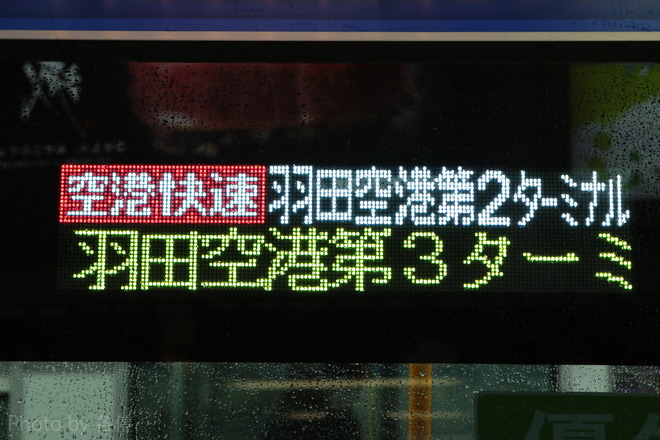 【東モノ】羽田空港3駅の駅名変更をモノレール浜松町駅で撮影した写真