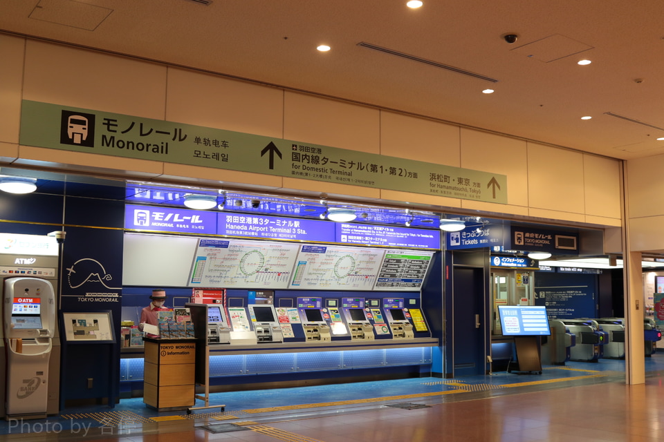 【東モノ】羽田空港3駅の駅名変更の拡大写真