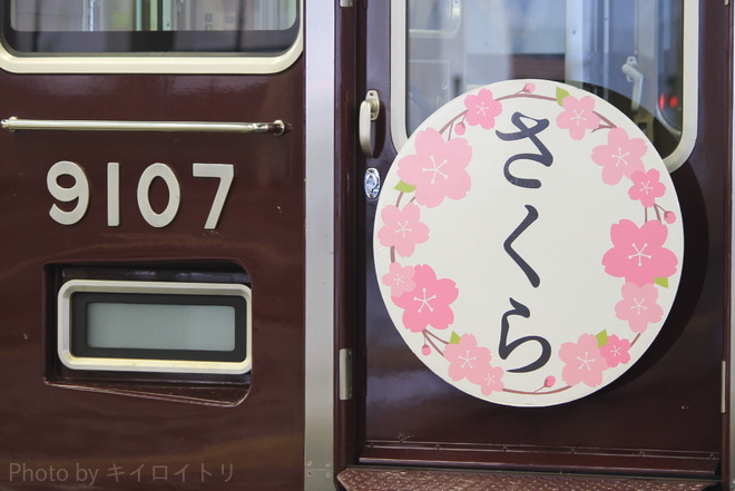 【阪急】『さくら』(2020年)ヘッドマーク掲出を大阪梅田駅で撮影した写真