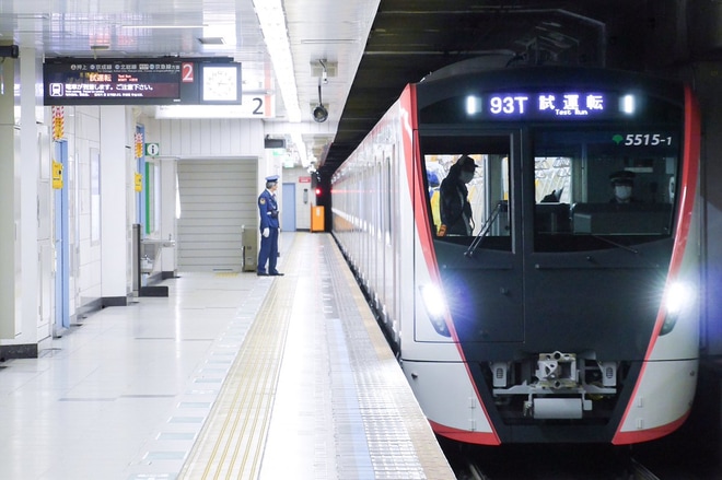 【都営】5500形5515編成性能確認試運転を西馬込駅で撮影した写真