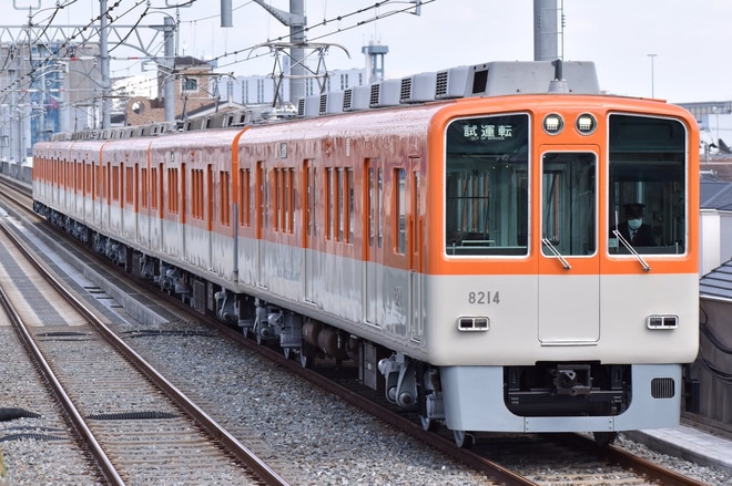 【阪神】8000系8221F大阪側ユニット出場試運転を魚崎駅で撮影した写真