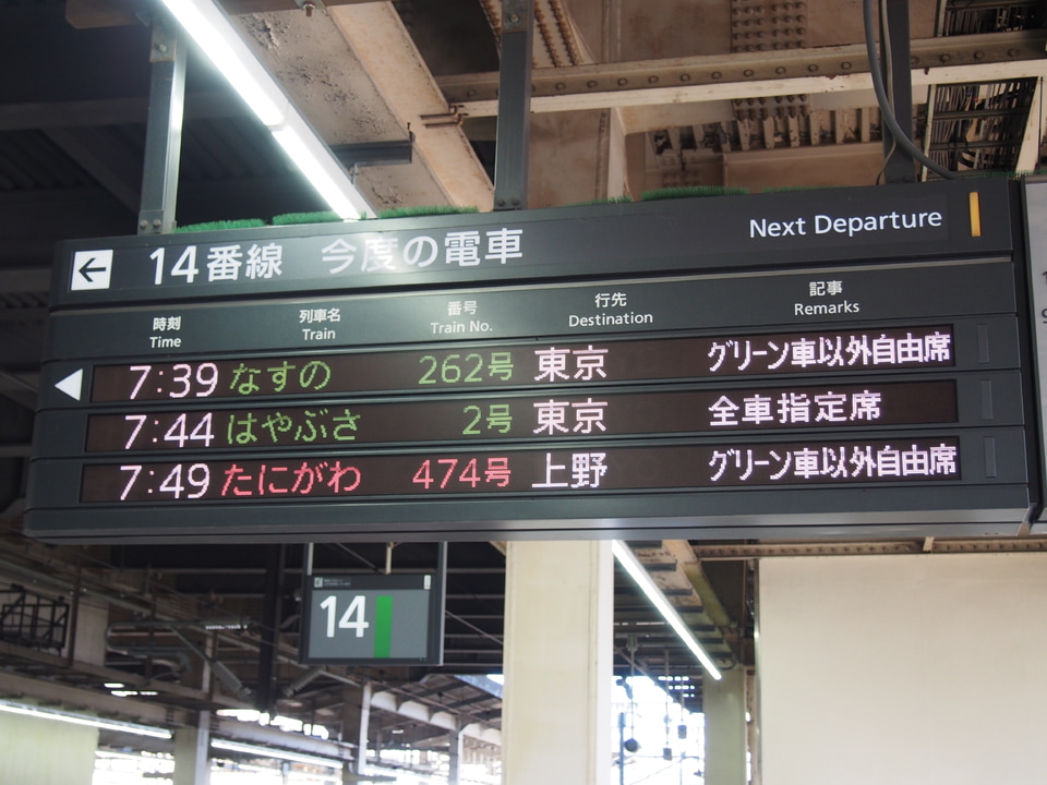 【JR東】上越新幹線で上野発着の定期「たにがわ」号運転開始の拡大写真