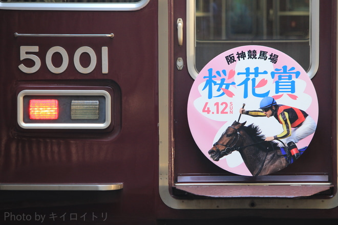 【阪急】JRA GIレース『桜花賞』ヘッドマーク掲出(2020年)を西宮北口駅で撮影した写真
