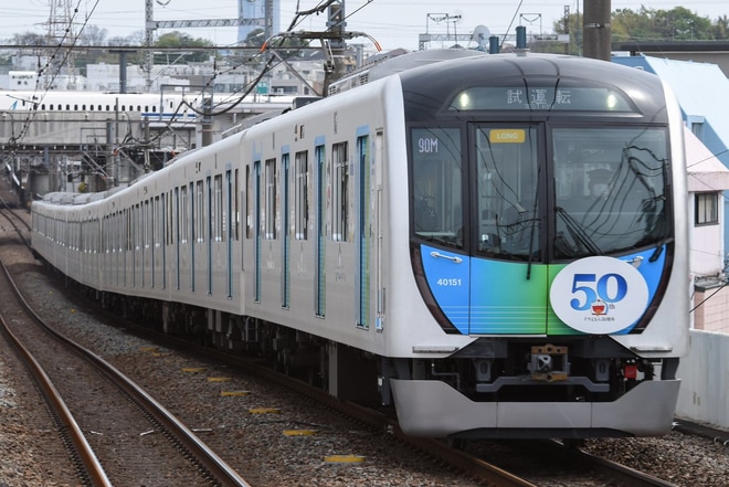 【西武】40000系40151F東横線・みなとみらい線で試運転を大倉山駅で撮影した写真