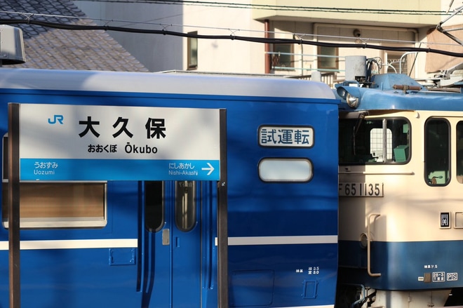 【JR西】オハ12-345網干総合車両所出場を大久保駅で撮影した写真