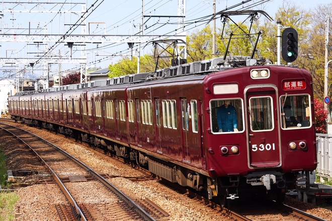 【阪急】5300系5301F工事を終えて試運転を西向日駅で撮影した写真