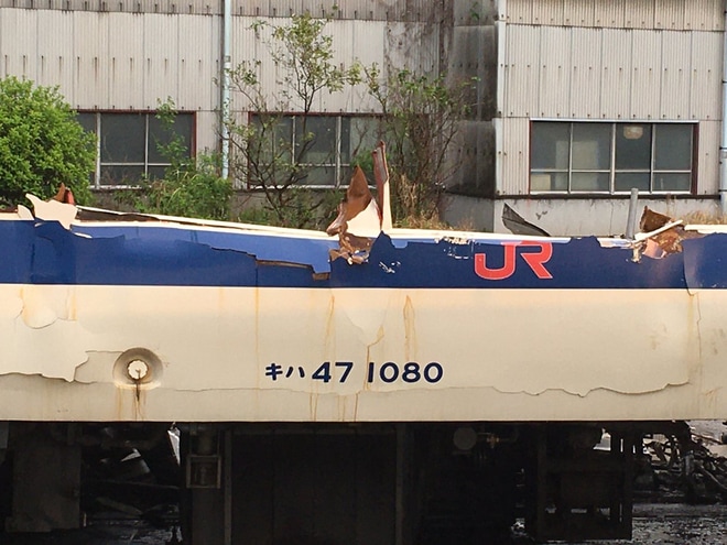 【JR九】キハ47-1080が解体途中の姿で目撃されるを小倉総合車両センターで撮影した写真