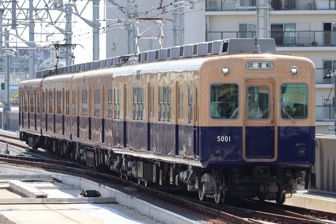 【阪神】5001形5001F大阪方ユニット尼崎出場試運転を青木駅で撮影した写真
