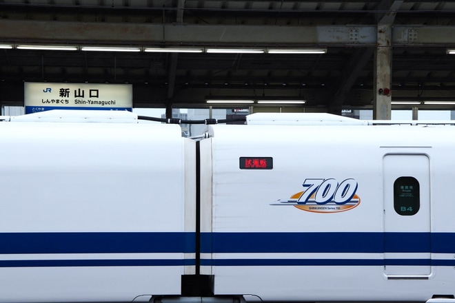 【JR西】700系B4編成(16両)検査出場試運転を新山口駅で撮影した写真
