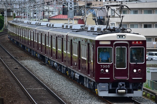 【阪急】7300系7305Fが出場試運転を実施