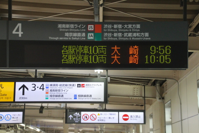 【JR東】渋谷駅ホーム移設に伴う区間運休を武蔵小杉駅で撮影した写真