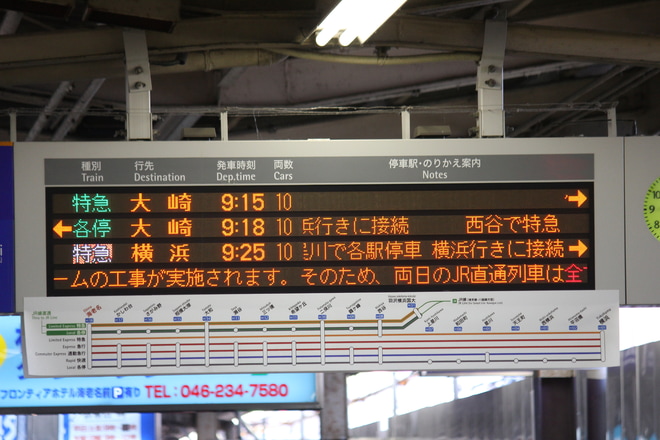【JR東】渋谷駅ホーム移設に伴う区間運休を海老名駅で撮影した写真