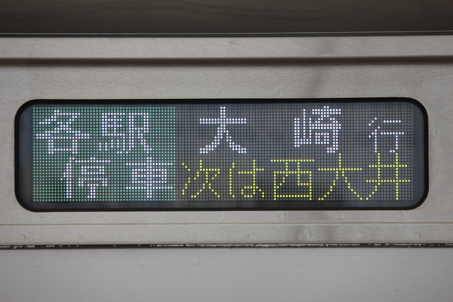 【JR東】渋谷駅ホーム移設に伴う区間運休を武蔵小杉駅で撮影した写真