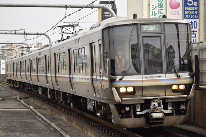 【JR西】223系V14編成本線試運転を加古川駅で撮影した写真