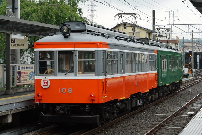 【箱根】モハ2形 108号+109号が入生田へ回送を入生田駅で撮影した写真