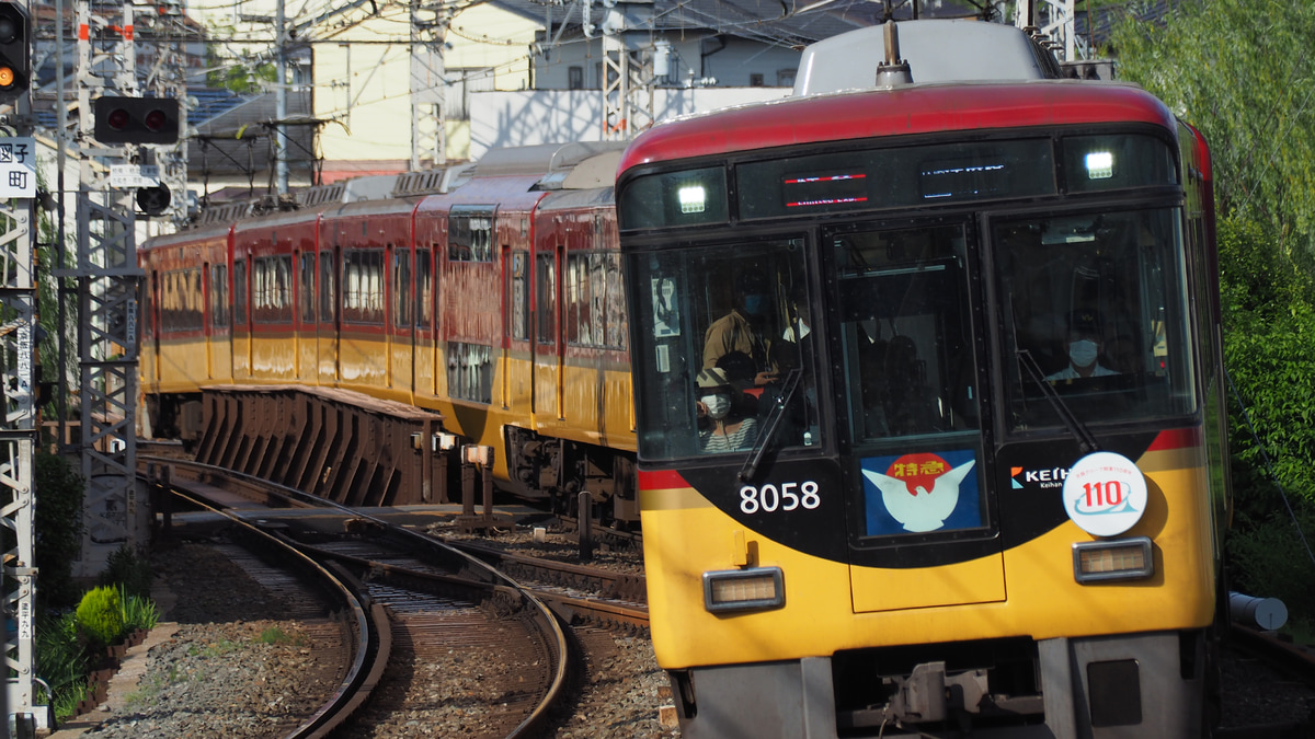 【京阪】京阪電車開業110周年記念ヘッドマーク |2nd-train鉄道ニュース