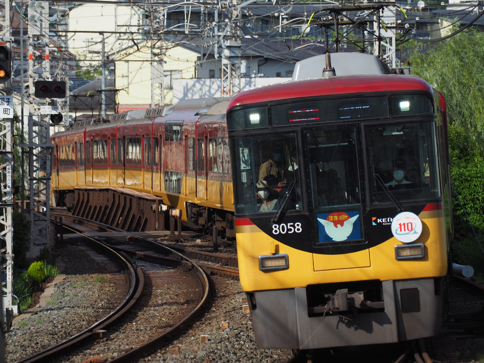【京阪】京阪電車開業110周年記念ヘッドマークの拡大写真