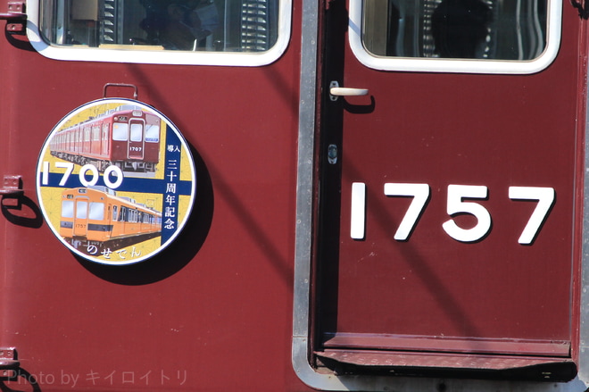 【能勢電】『1700系導入30周年記念』ヘッドマーク掲出を山下駅で撮影した写真