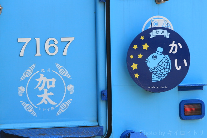 【南海】めでたいでんしゃ『七夕ヘッドマーク』掲出を和歌山市駅で撮影した写真