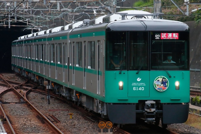 【神戸市交】6000形6140F本線試運転を名谷駅で撮影した写真