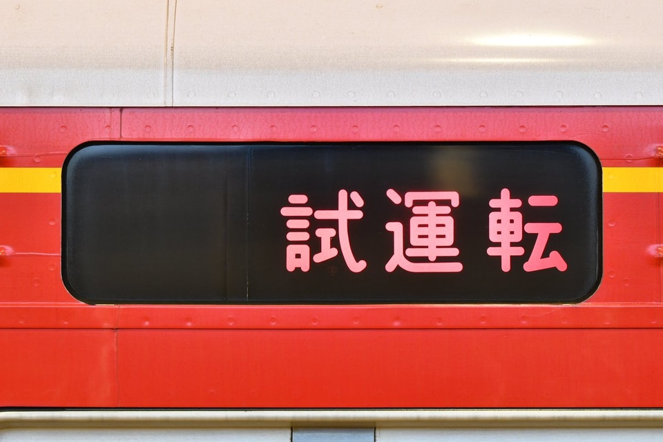 【小田急】1000形1059F(1059×4/ベルニナ塗装)を含む10連が新宿への拡大写真