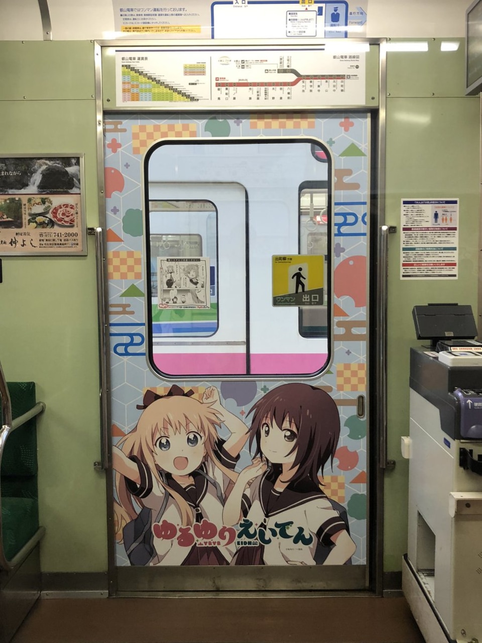 【叡電】漫画 「ゆるゆり」のラッピング列車運行の拡大写真