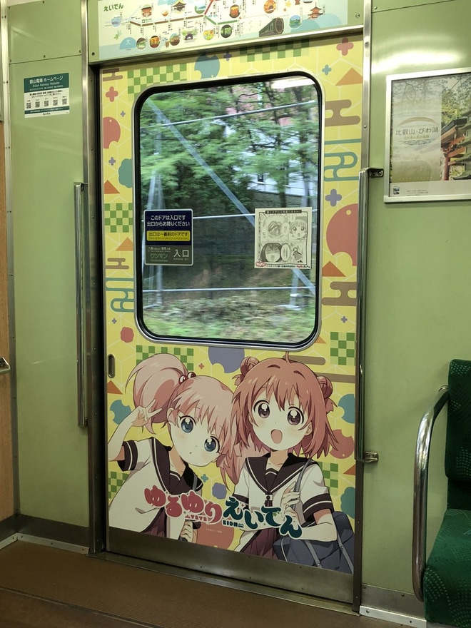 【叡電】漫画 「ゆるゆり」のラッピング列車運行を不明で撮影した写真