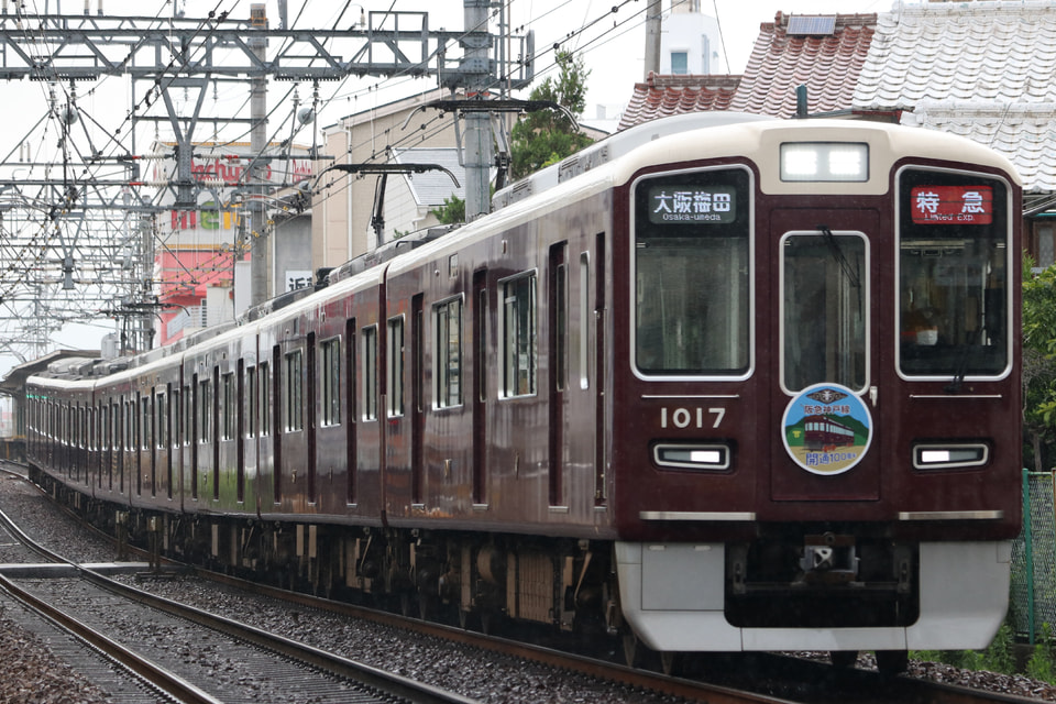【阪急】神戸線開通100周年HMの拡大写真