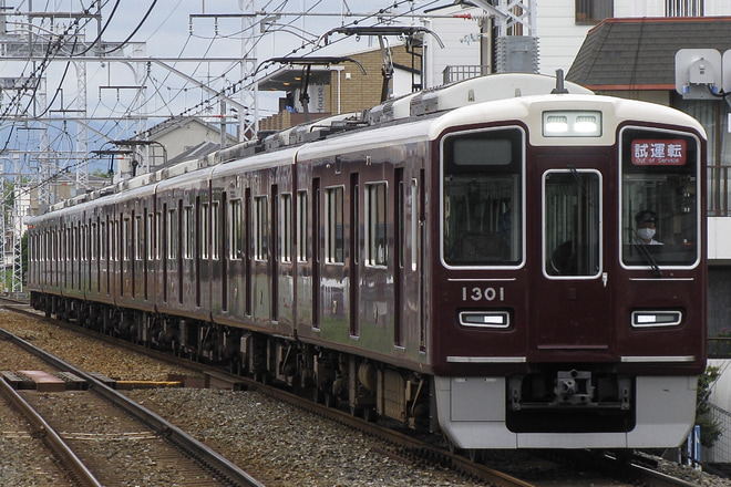【阪急】1300系1301Fが試運転を実施を西山天王山駅で撮影した写真