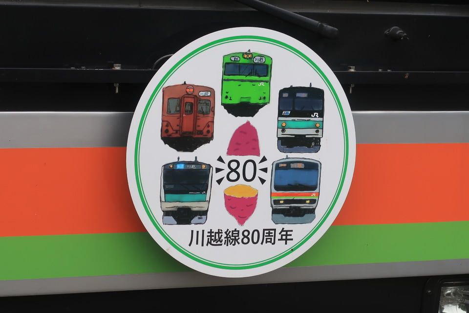 【JR東】E231系ハエ45編成に「川越線開業80周年」HM掲出の拡大写真