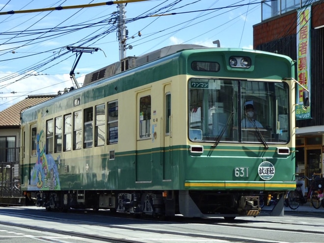 【京福】モボ631形631号車(江ノ電号)が方向幕を抜いた状態で試運転