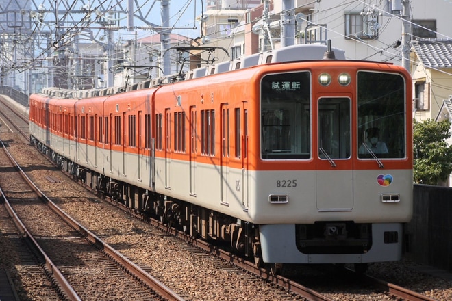 【阪神】8000系8227F神戸側ユニット出場試運転を久寿川駅で撮影した写真