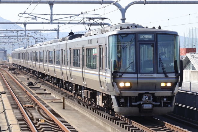 【JR西】223系W37編成本線試運転を加古川駅で撮影した写真