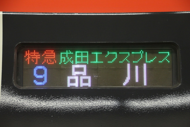 【JR東】渋谷駅線路切替工事による臨時ダイヤを東京駅で撮影した写真