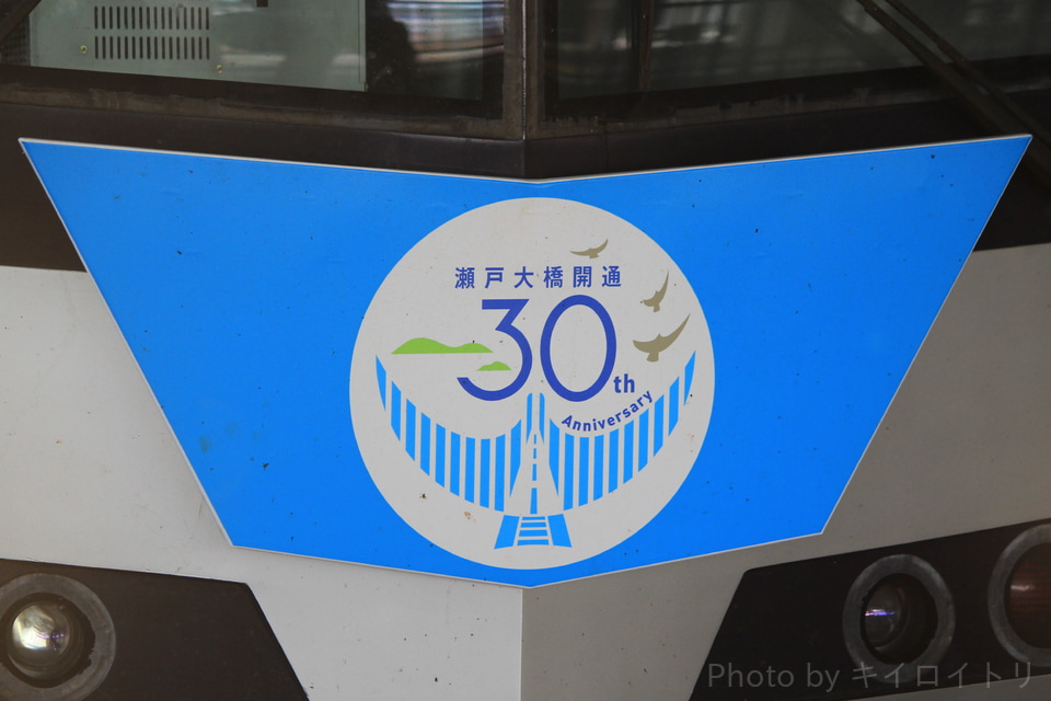 【JR西】「瀬戸大橋開通30周年記念」ヘッドマーク掲出の拡大写真