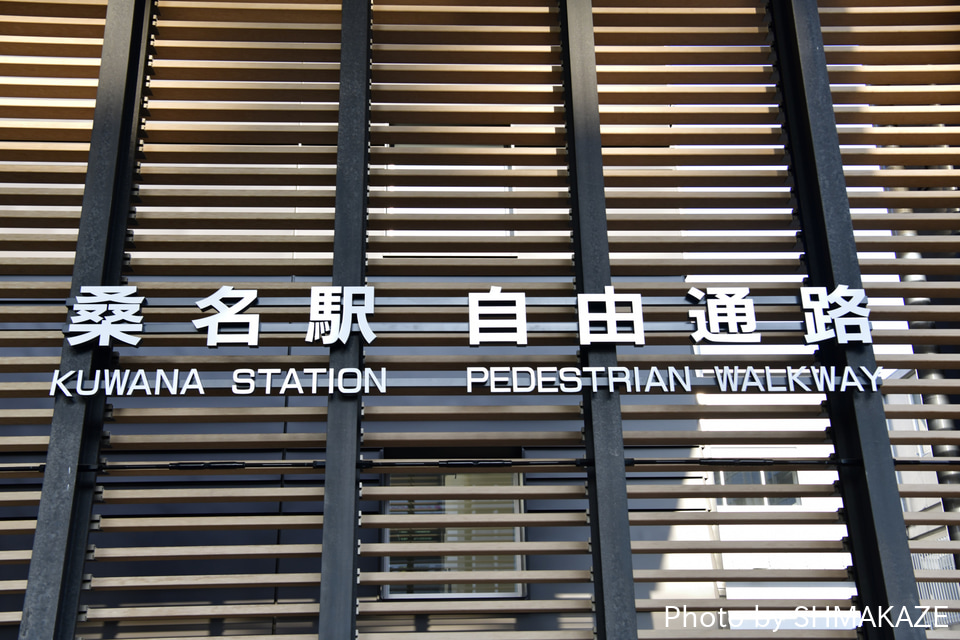 【近鉄】桑名駅新駅舎および、自由通路が公開の拡大写真