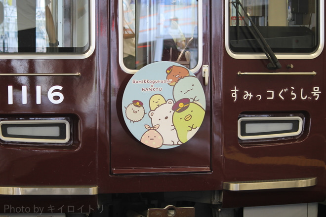 【阪急】すみっコぐらし×阪急電車コラボ企画『すみっコぐらし号』運行開始を大阪梅田駅で撮影した写真