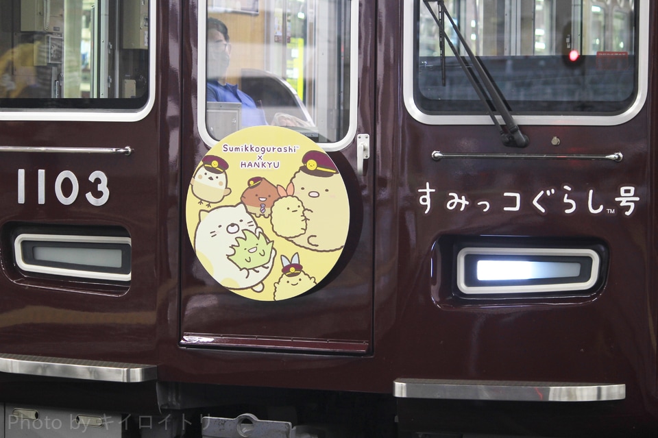 【阪急】すみっコぐらし×阪急電車コラボ企画『すみっコぐらし号』運行開始の拡大写真