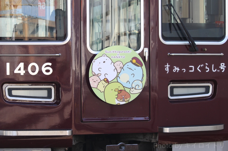 【阪急】すみっコぐらし×阪急電車コラボ企画『すみっコぐらし号』運行開始の拡大写真