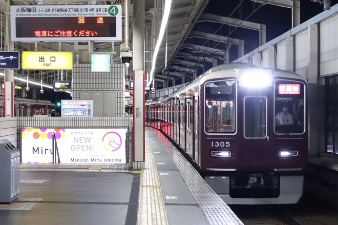 【阪急】1300系1305F夜間試運転を茨木市駅で撮影した写真