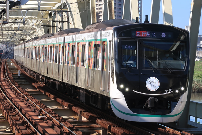 【東急】「SDGsトレイン2020 美しい時代へ号」運行開始を小菅駅で撮影した写真