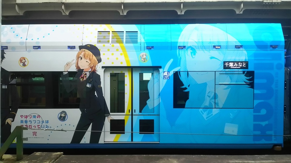 2nd-train 【千葉モノ】「千葉モノレール」×「俺ガイル」コラボ