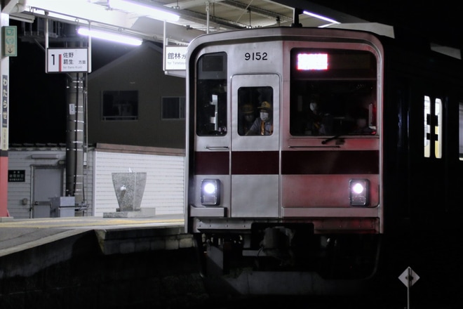 【東武】9050型9152F東武佐野線試運転を渡瀬駅で撮影した写真